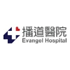 Evangel Hospital Human Resources Executive (Recruitment and Training)