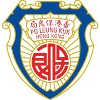 保良局 Administrative Assistant